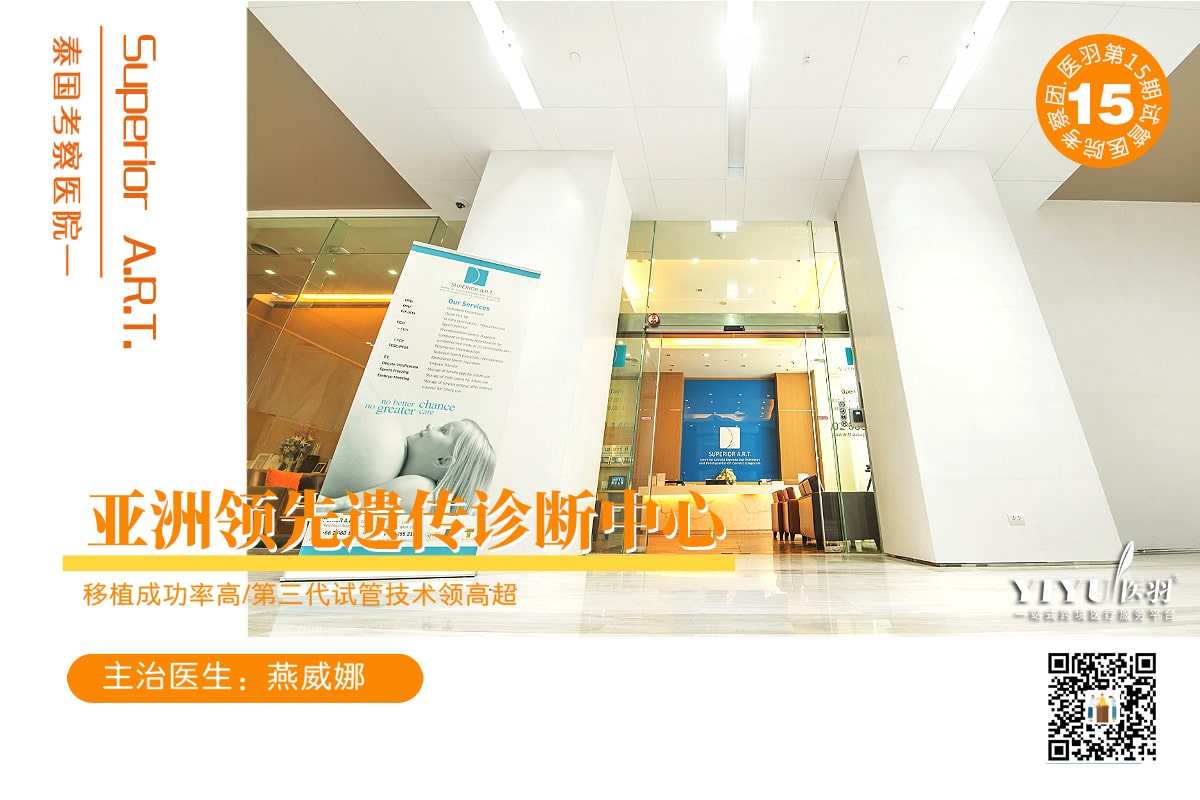 泰国试管医院考察——ART 泰国试管医院考察——ART