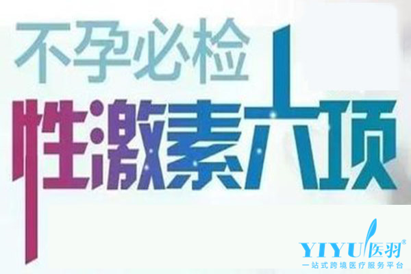 试管婴儿前期体检