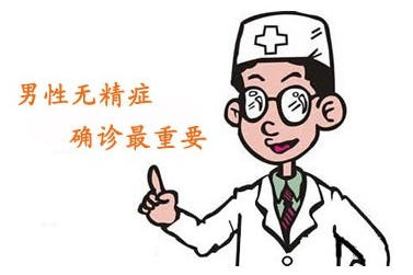“无精”该怎么办，我还能要孩子吗